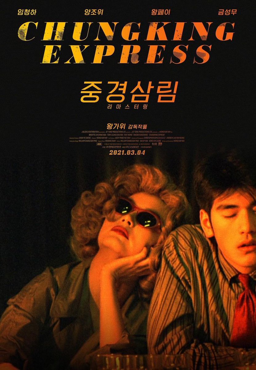 DKF: Chungking Express